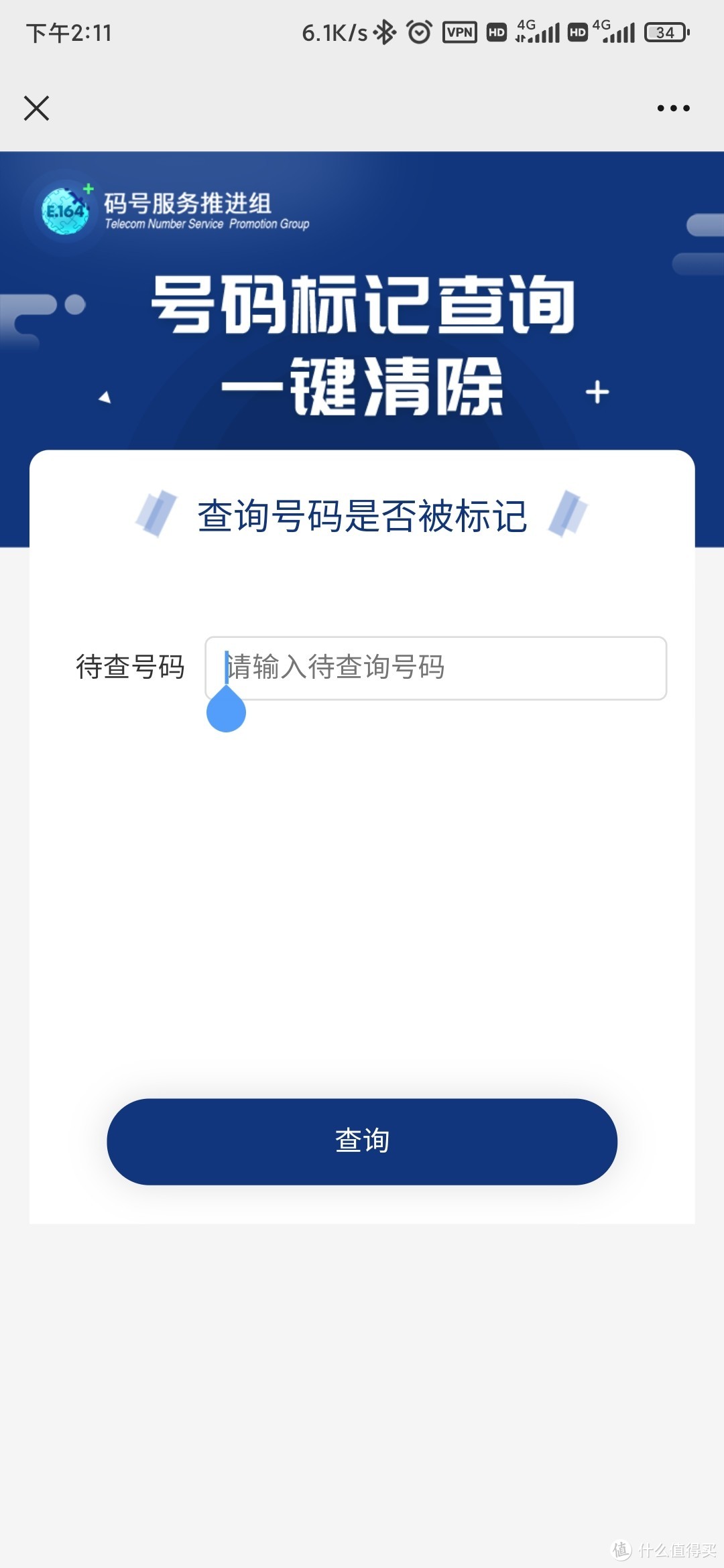 你的手機號碼被惡意標(biāo)記過嗎？教你如何清除手機號碼標(biāo)記！